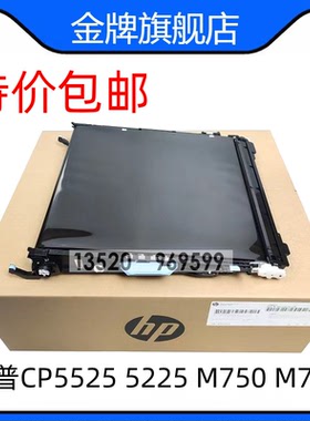 原装惠普HP5525 5225 750 775转印组件 转印带套件 CE979A CE516A