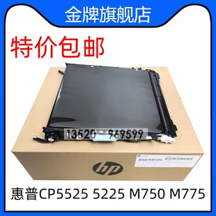750 5225 775转印组件 转印带套件 CE516A 原装 CE979A 惠普HP5525