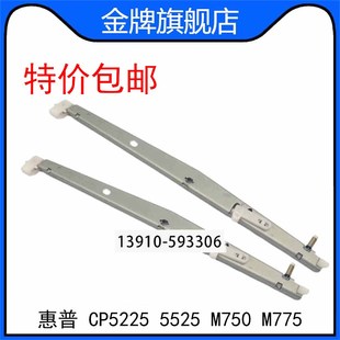 M750 5525 M775 激光器卡扣 门推卡 惠普HP 拉杆推卡 CP5225