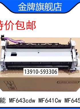 佳能 MF643cdw MF641Cw CanonMF645Cx定影组件 加热组件 热凝器