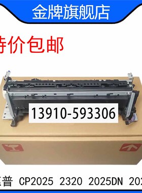 全新 惠普 HPCP2025 2320 2025DN定影组件 HP2025加热组件 定影器