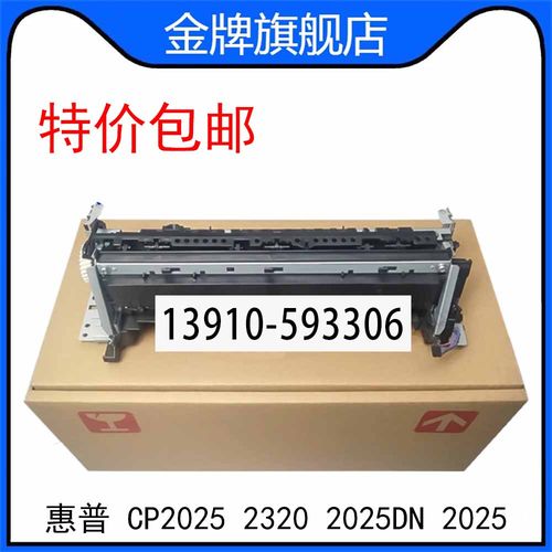 全新 惠普 HPCP2025 2320 2025DN定影组件 HP2025加热组件 定影器