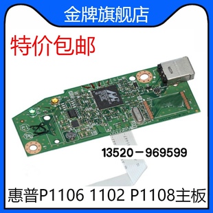 适用  惠普HP P1106主板 惠普 HP1102 P1108打印机USB接口板