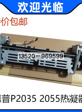 适用 惠普HP2055定影组件HP2055D HP2035加热组件 定影器