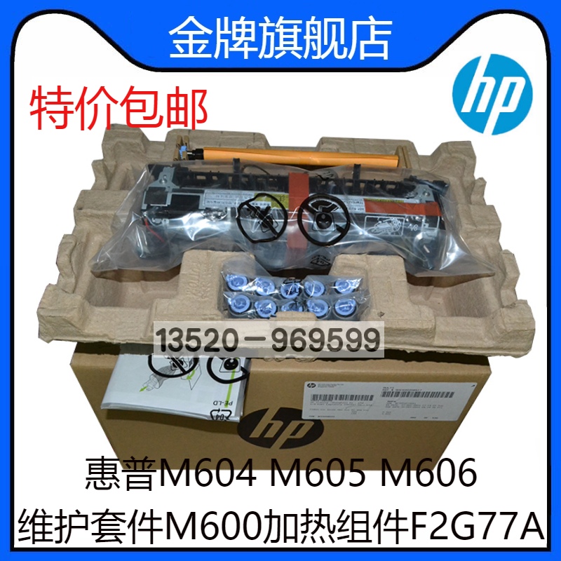 适用F2G77A 220V F2G76A 110V HP604 HP605 606维护套件 原装全新