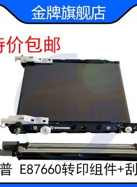 全新惠普HP E87640z E87650du E87660转印组件 转印带刮板 Z7Y78A