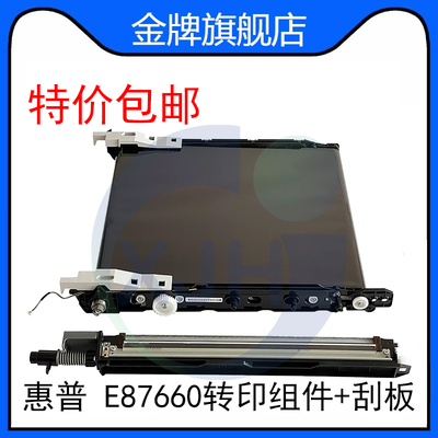 全新惠普HP E87640z E87650du E87660转印组件 转印带刮板 Z7Y78A
