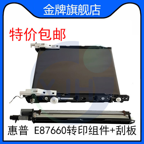 全新惠普HP E87640z E87650du E87660转印组件 转印带刮板 Z7Y78A
