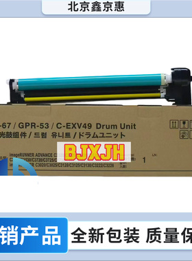 适用佳能C3020 NPG-67套鼓 IR-ADVC3320 3325 3330 鼓组件 硒鼓