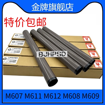 全新原装惠普HP M607 M608 M609 M610 M611 M612 加热膜 定影膜