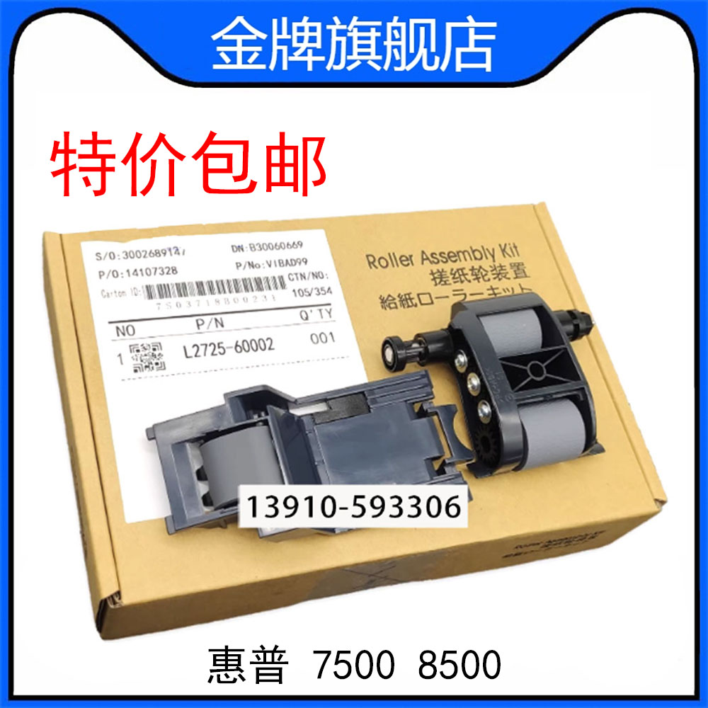 原装HP Scanjet 7500 8500扫描仪搓纸轮分页器hp7500原稿搓分