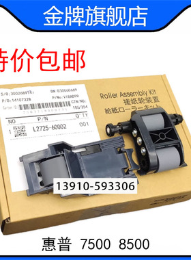 原装HP Scanjet 7500 8500扫描仪搓纸轮分页器hp7500原稿搓分