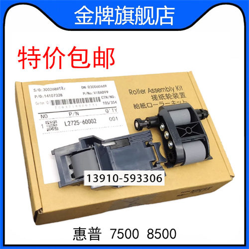 原装HP Scanjet 7500 8500扫描仪搓纸轮分页器hp7500原稿搓分