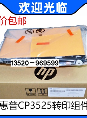 适用HP3525转印组件M551转印皮带M570 M575转印组件 转印单元套件