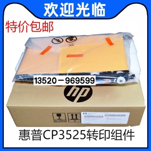 套件 转印单元 适用HP3525转印组件M551转印皮带M570 M575转印组件