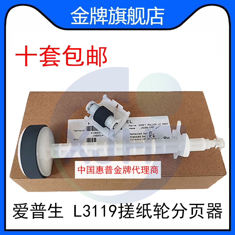 L3118多功能一体机配件搓纸轮