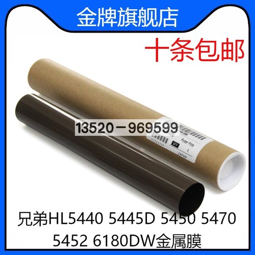 适用 兄弟MFC8510DN 8150 8515DN 8520DN 8910DW加热膜 金属膜