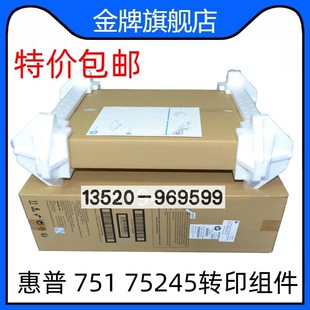 全新原装 856 转印组件 3WT89MC 85055 776DN 75245 惠普HP 751