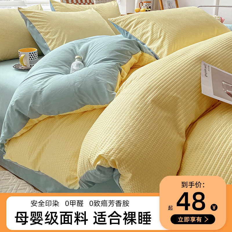 夏简约华夫格四件套水洗棉床单被套床笠非全棉纯棉床上用品宿舍三