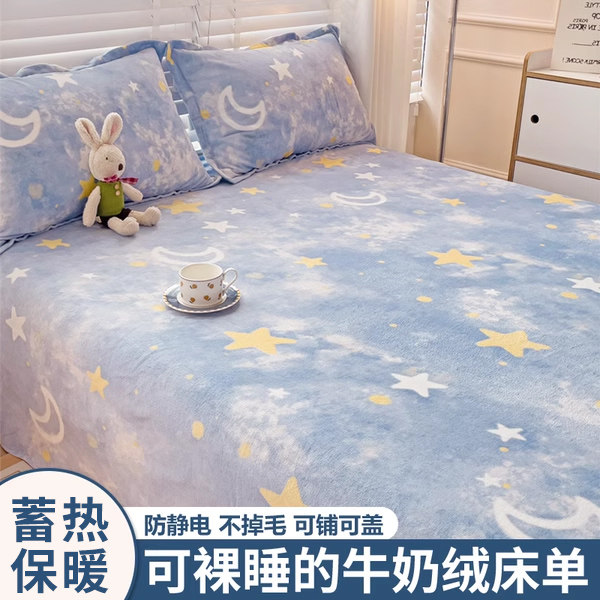 冬季牛奶绒床单单件加绒加厚珊瑚法莱绒毛毯子被单三件套学生宿舍,床上用品,床单,淘宝优惠券,粉丝福利购,淘宝优惠卷