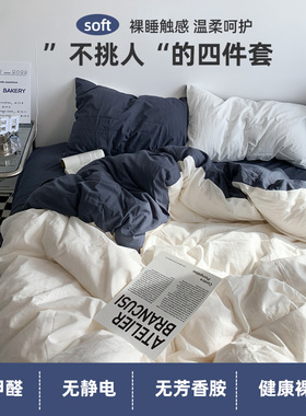 简约混搭纯色单人被套单件床单被罩150x200230被单水洗棉床品套件