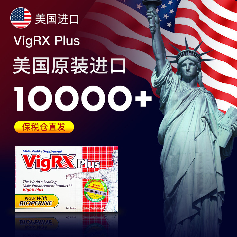 美国威乐VigRX Plus保健品男性胶囊滋补精华男用调理身体功能肾片