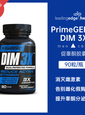 DIM 3X消除雌化假胸男士瘦胸减胸缩胸脂肪胸促睾酮胶囊