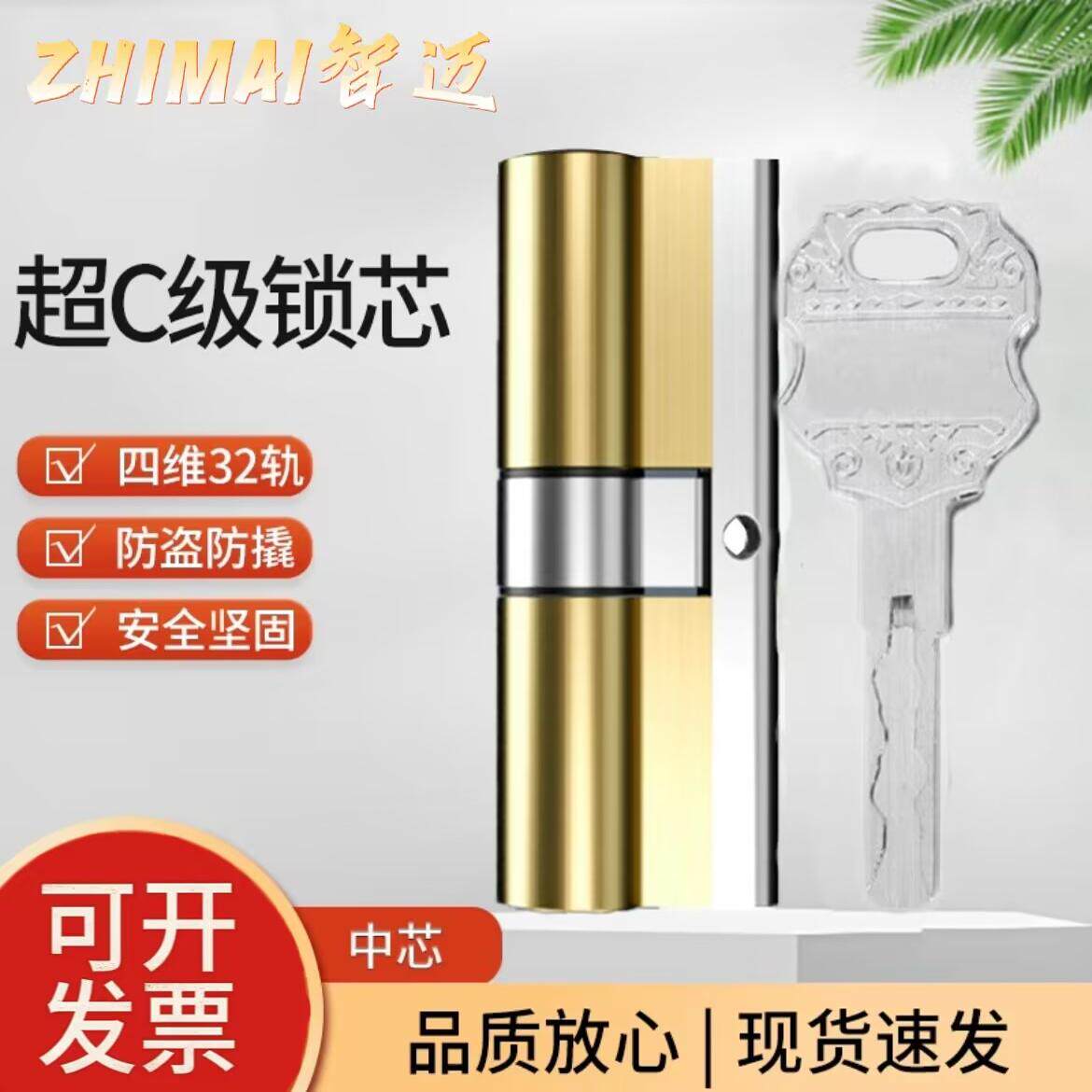 超c级双面叶片防盗门锁图片