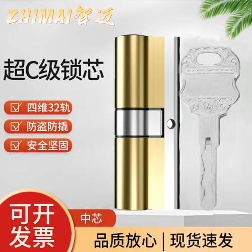 超c级双面叶片防盗门锁