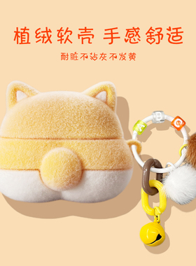 适用于airpodspro3保护套airpods4苹果耳机保护壳3硅胶aipods二代airpod蓝牙耳机套盒ipod四三代pro3毛绒柯基