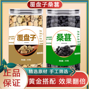 覆盆子和桑葚中药材正品官方旗舰店野生泡茶泡水喝的功效与作用