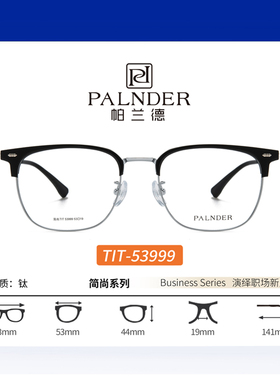 帕兰德眼镜53999复古眉毛镜架男士近视β钛全框PALNDER眼镜框商务