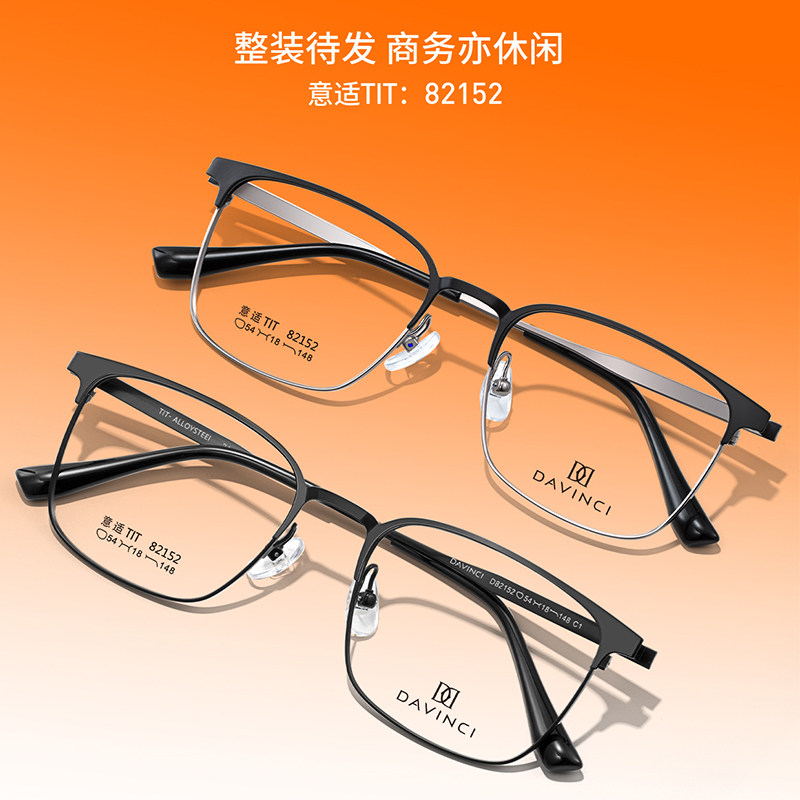 达芬奇眼镜架82152近视镜框男女款眉毛框眼镜钛全款眼镜可配度数