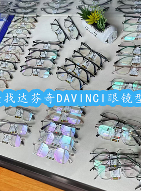 达芬奇眼镜全框β钛镜架达芬奇眼镜 TR90儿童镜架金属DAVINCI眼镜