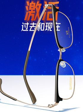帕兰德眼镜53792型号全框β钛镜架眉毛款镜架男士商务