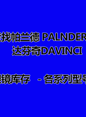 帕兰德眼镜全框β钛镜架达芬奇眼镜 TR90儿童镜架金属PALNDER