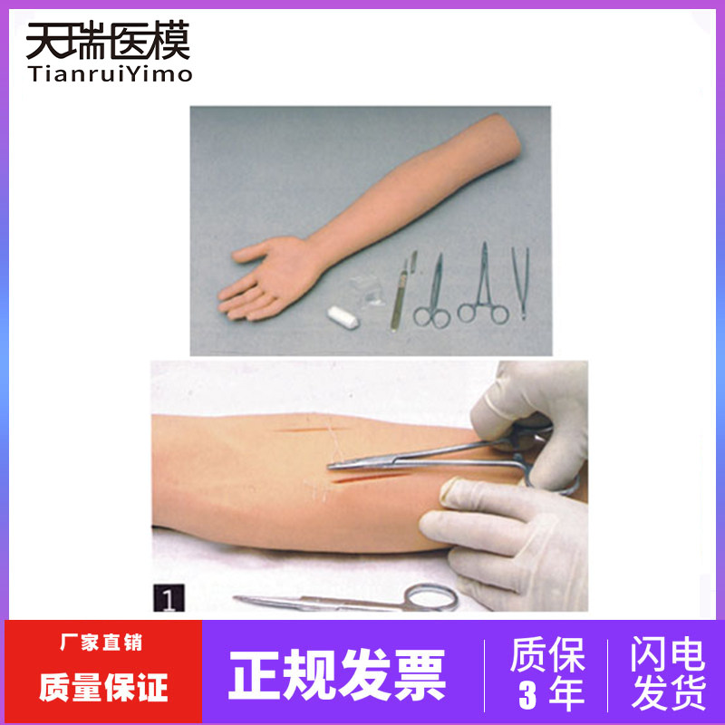 外科缝合手臂训练模型 上肢切开缝合止血包扎假手臂 清创缝合练习