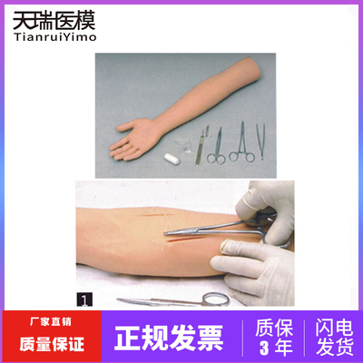 缝合手臂模型上肢切开清创
