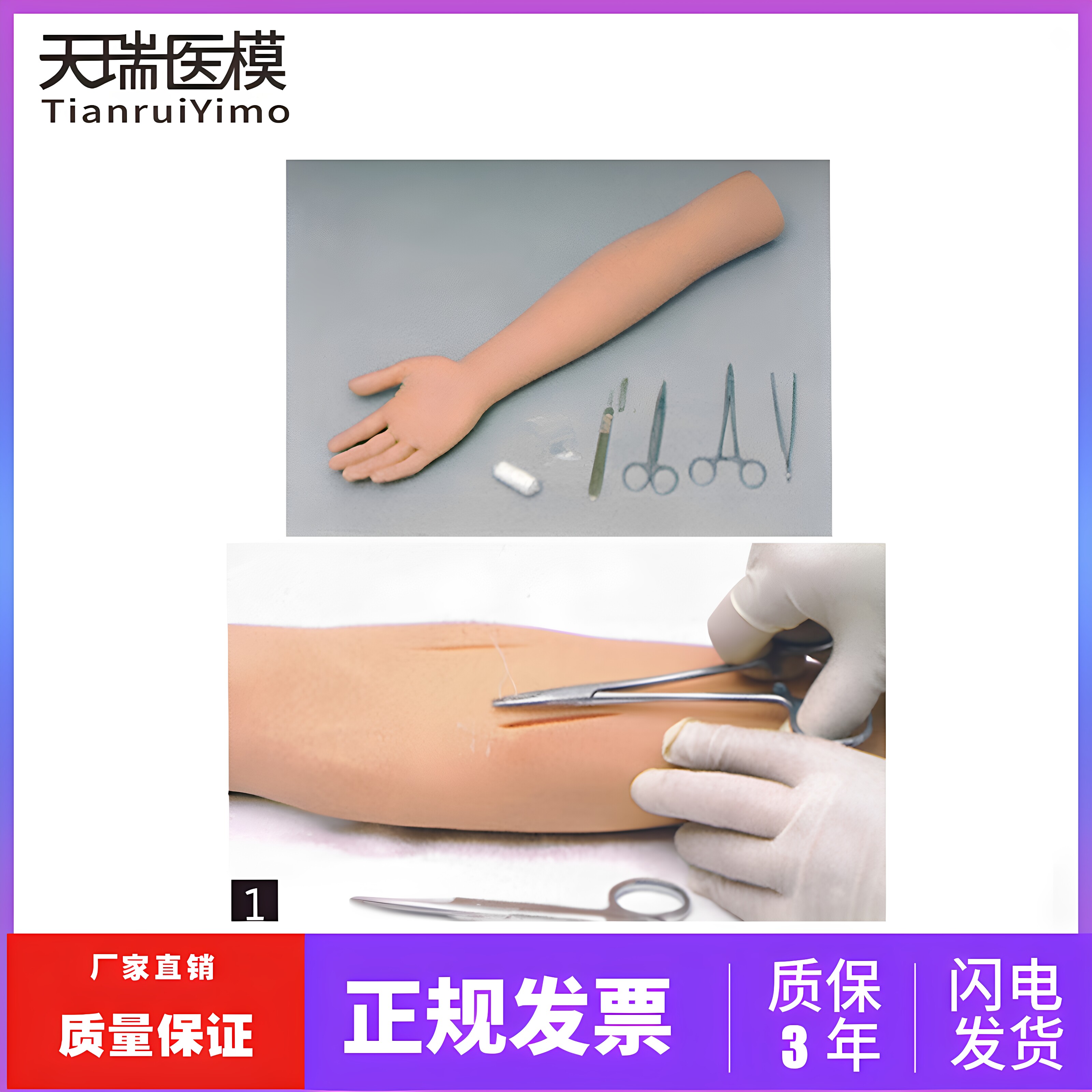 瑞模外科缝合手臂模型手臂清创