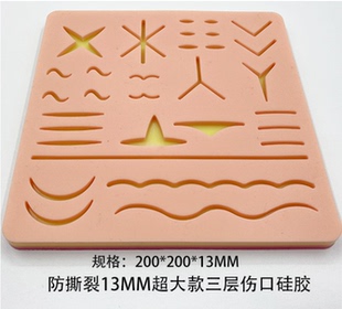 外科手术切开缝合训练模型 切开缝合模块