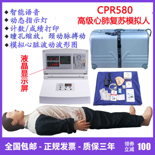 CPR580高级全自动电脑心肺复苏模拟人 人工呼吸假人 全身人体模型