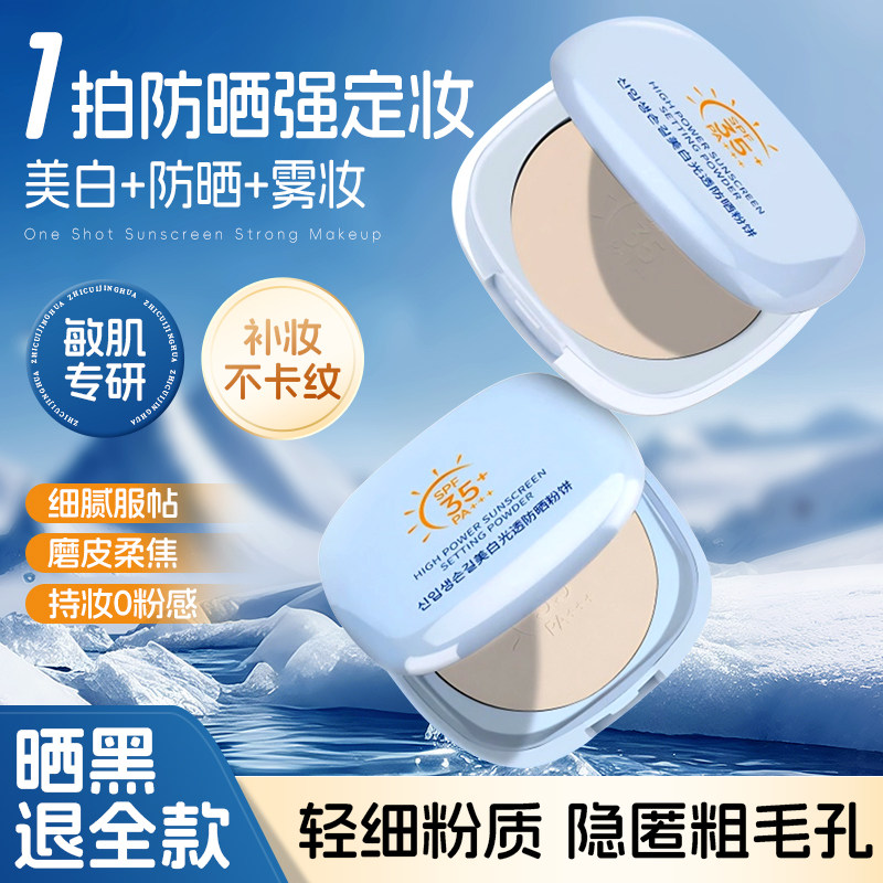 2026新美白搞倍定妆防晒粉饼防晒霜10g持久控油持妆提亮遮瑕柔焦
