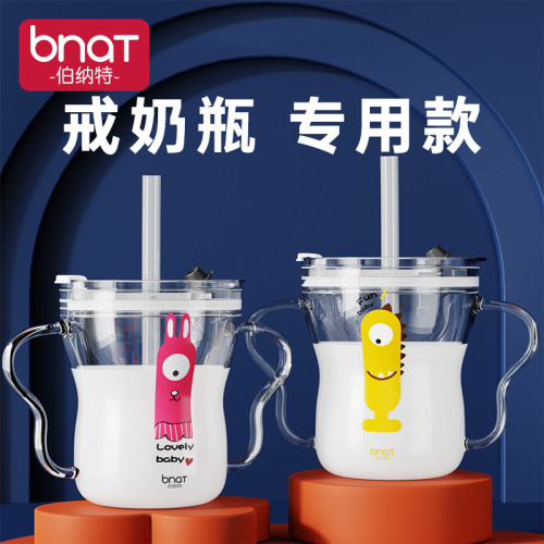 伯纳特儿童带刻度牛奶杯