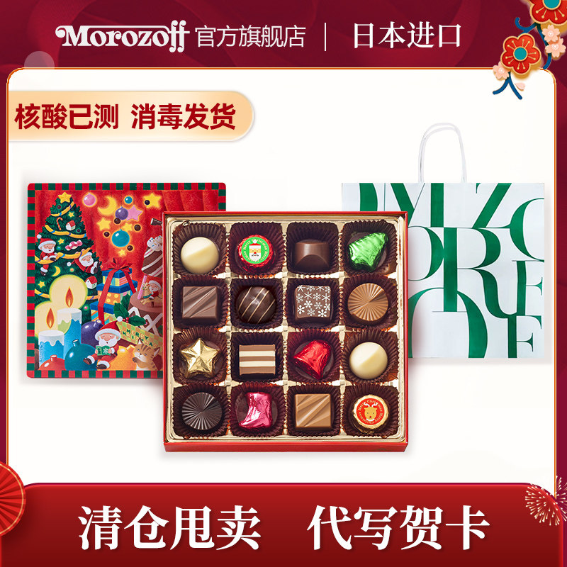 [清仓]Morozoff日本进口巧克力礼盒装 送女朋友男友礼品礼物108g