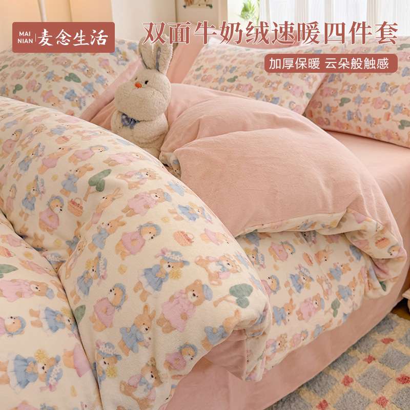 卡通加厚牛奶绒床上四件套加厚保婚庆床品套件
