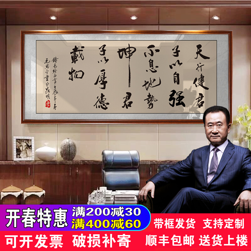 天行健君子以自强不息挂画老板办公室墙J上书法装饰画店铺牌匾字