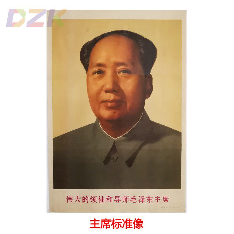 毛主席画像中堂画客厅伟人画像挂画复古b5