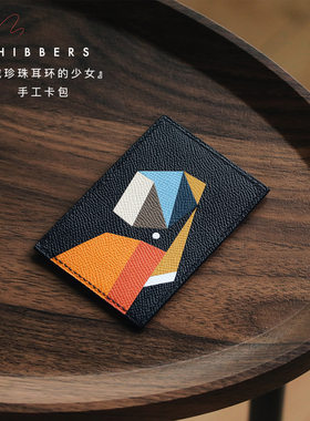 HIBBERS名画卡包手工制法国牛皮