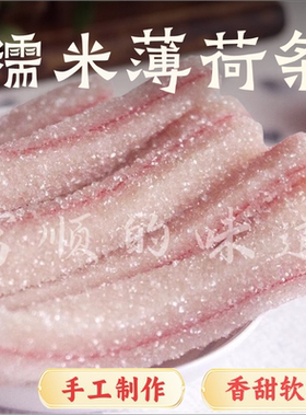 四川传统薄荷软糕糯米糕