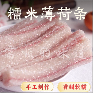 四川特产老人零食薄荷味软糕7080怀旧老式 小软糕传统糕点小吃